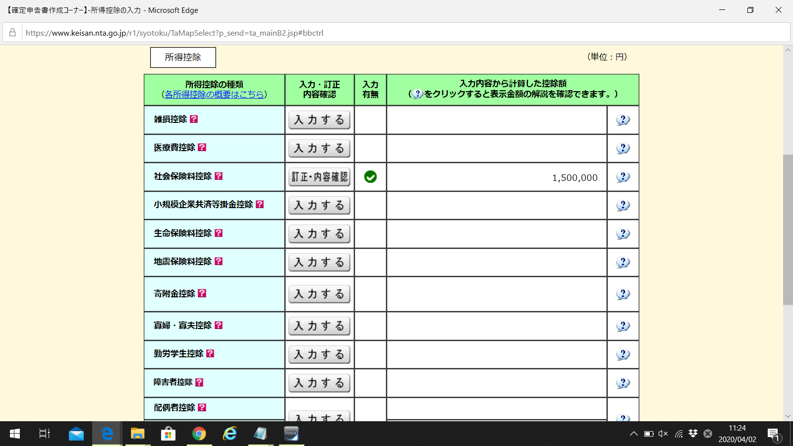 海外FXの税金と確定申告